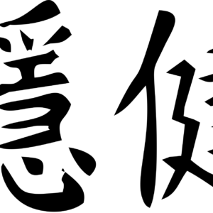 Chinesische Zeichen